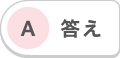 答